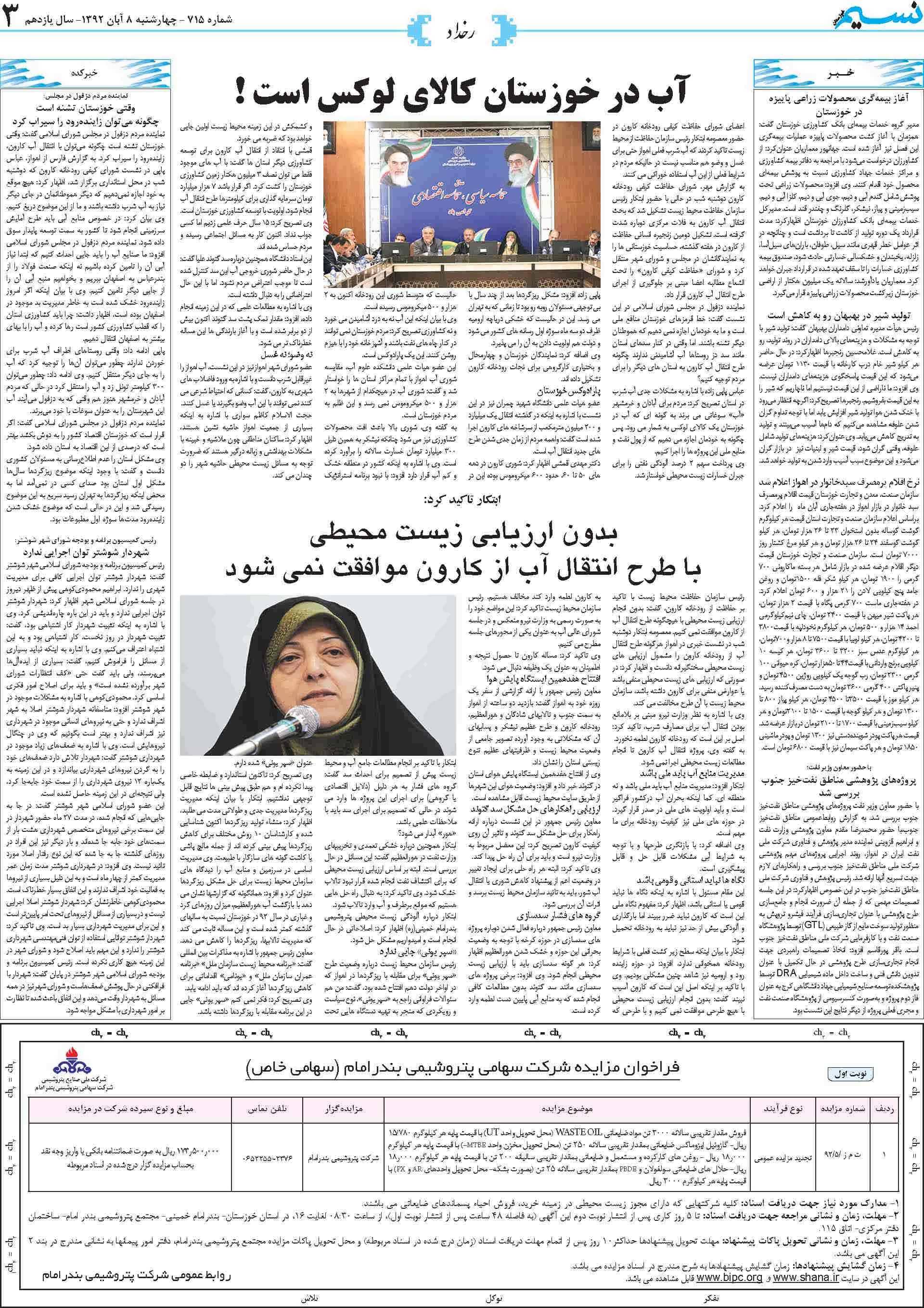 صفحه رخداد روزنامه نسیم شماره 715
